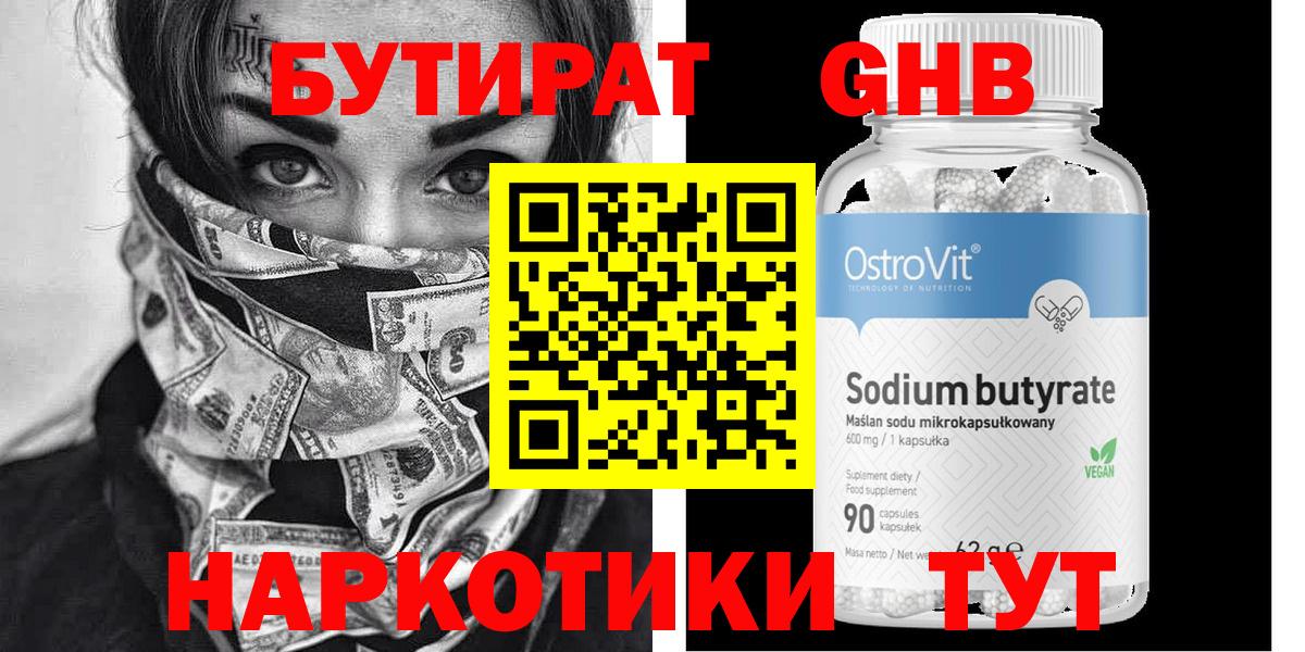 БУТИРАТ BDO 33% Верхний Уфалей