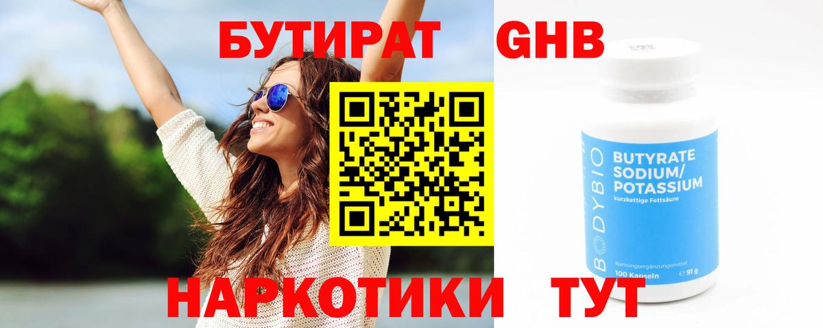 Верхний Уфалей  Бутират 99%  БУТИРАТ  Вход с VPN 