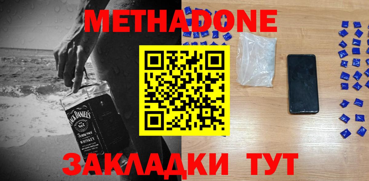Верхний Уфалей  МЕТАДОН methadone  Вход с VPN  Метадон VHQ 